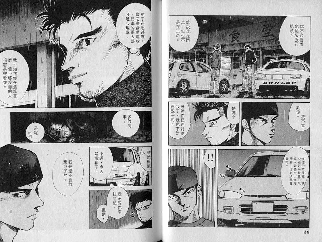 《OVER REV极速传说》漫画 极速传说15卷