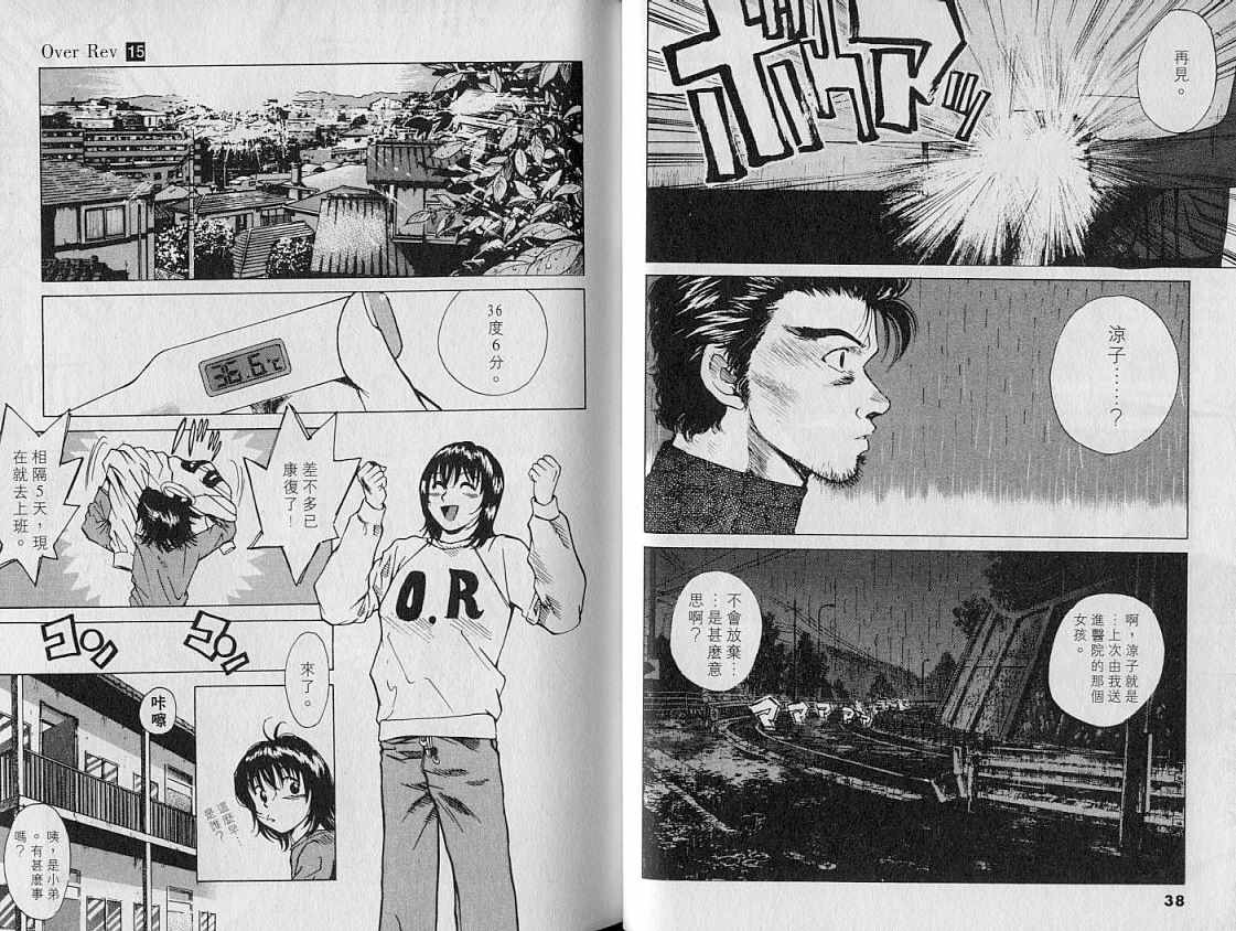 《OVER REV极速传说》漫画 极速传说15卷