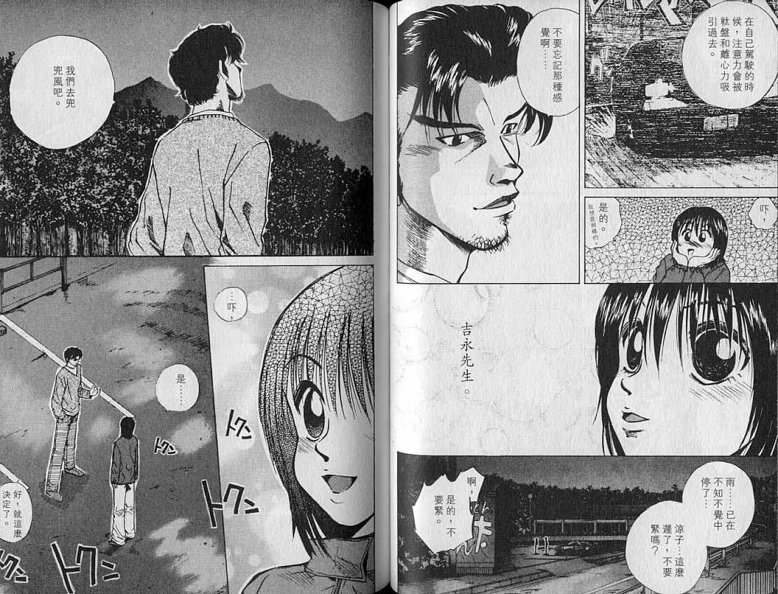 《OVER REV极速传说》漫画 极速传说15卷