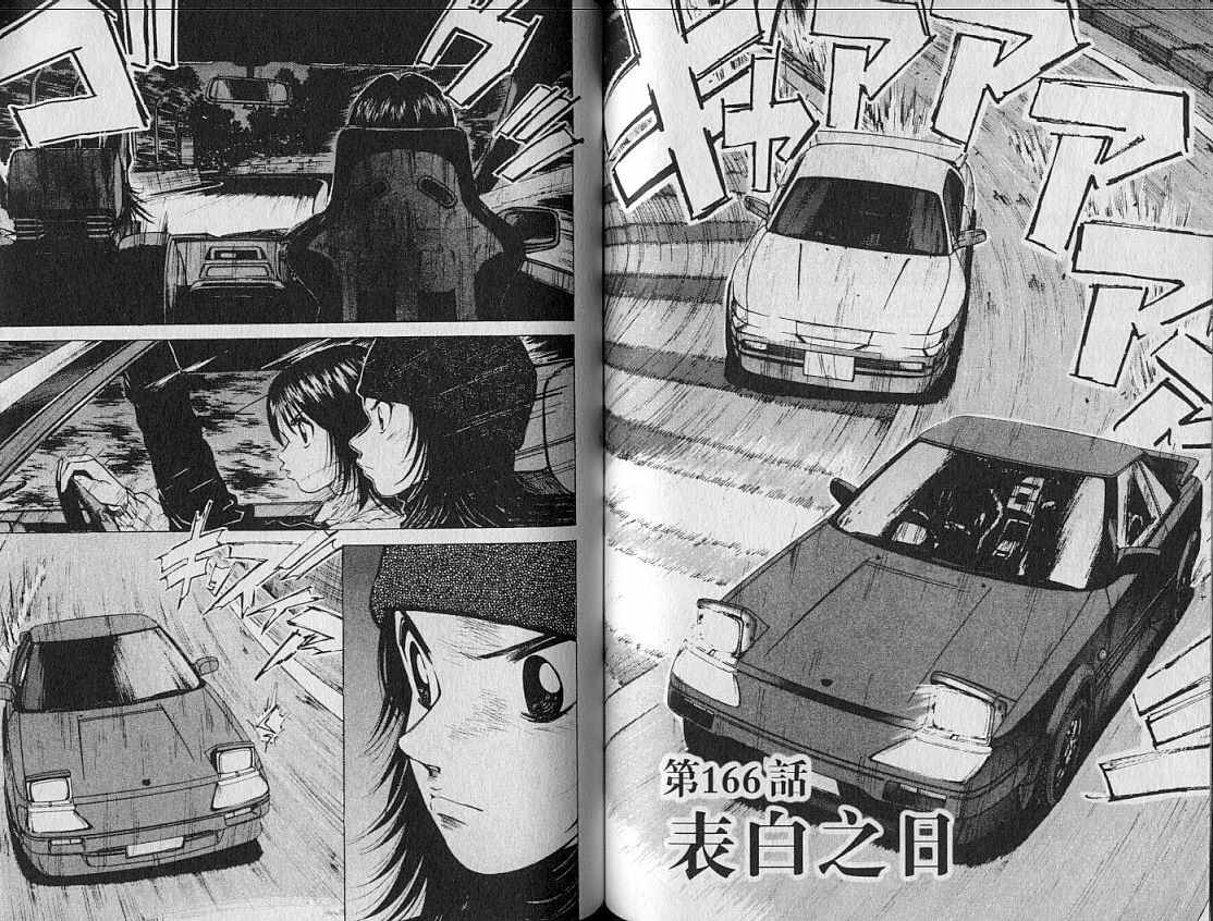 《OVER REV极速传说》漫画 极速传说15卷