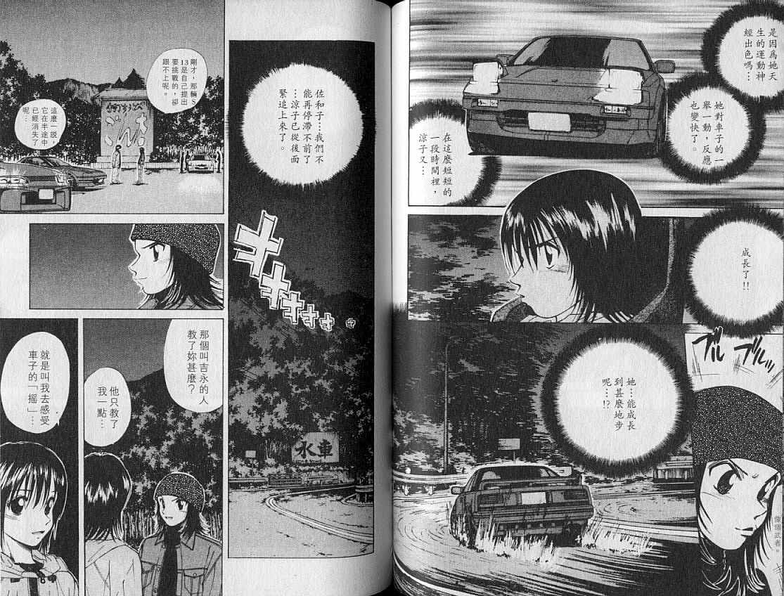 《OVER REV极速传说》漫画 极速传说15卷