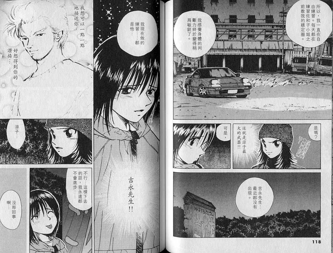 《OVER REV极速传说》漫画 极速传说15卷