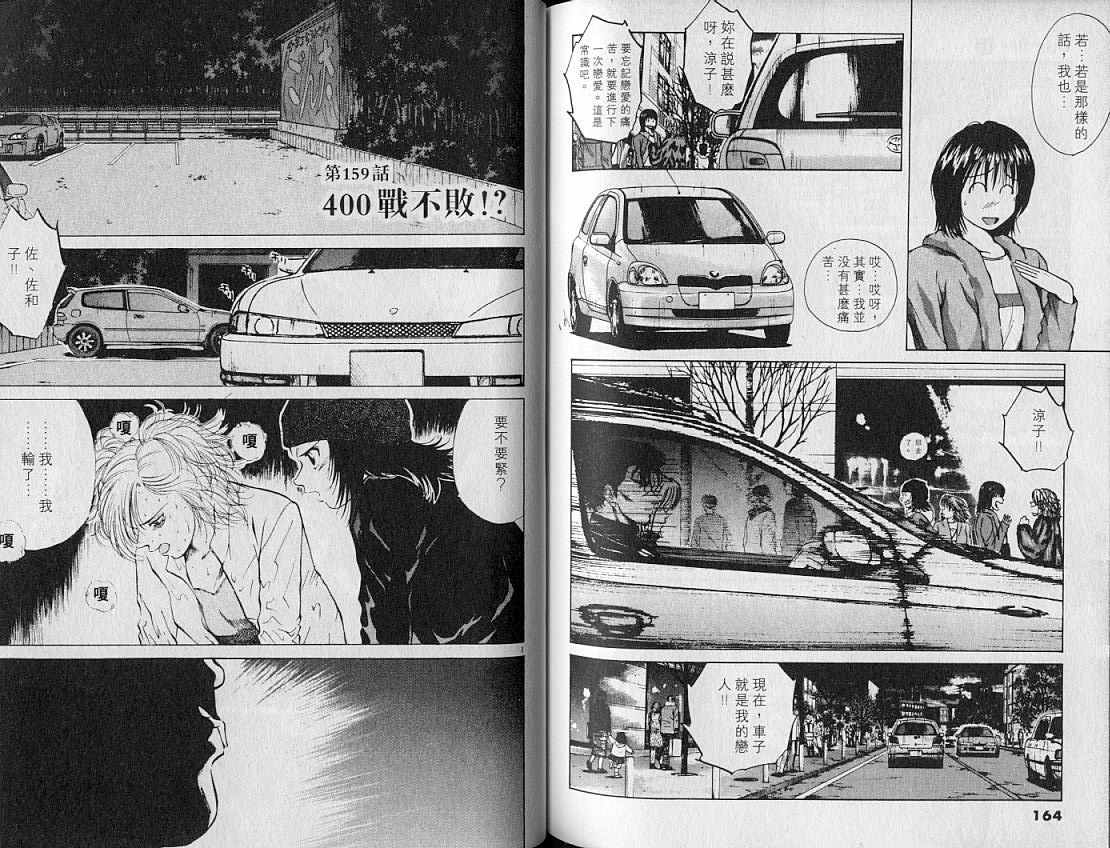 《OVER REV极速传说》漫画 极速传说15卷