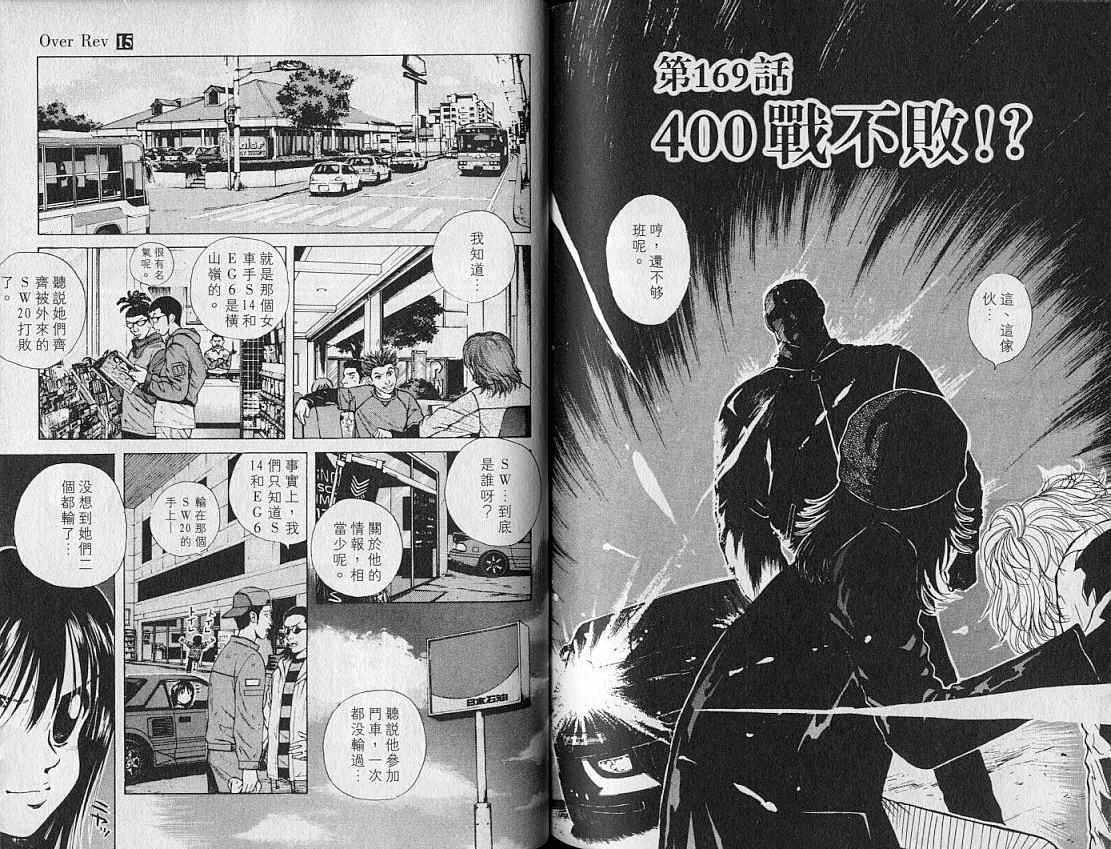 《OVER REV极速传说》漫画 极速传说15卷