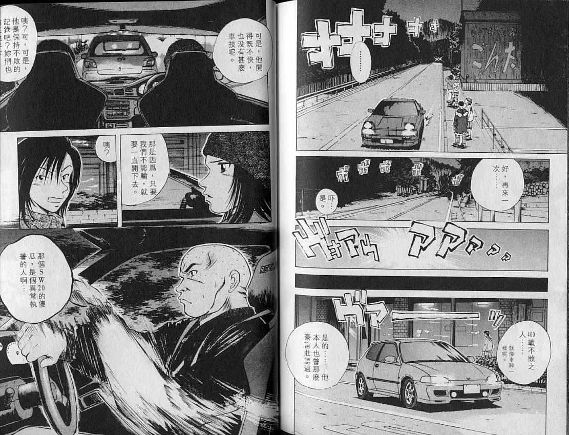 《OVER REV极速传说》漫画 极速传说15卷