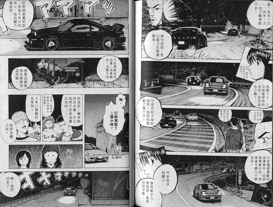 《OVER REV极速传说》漫画 极速传说15卷