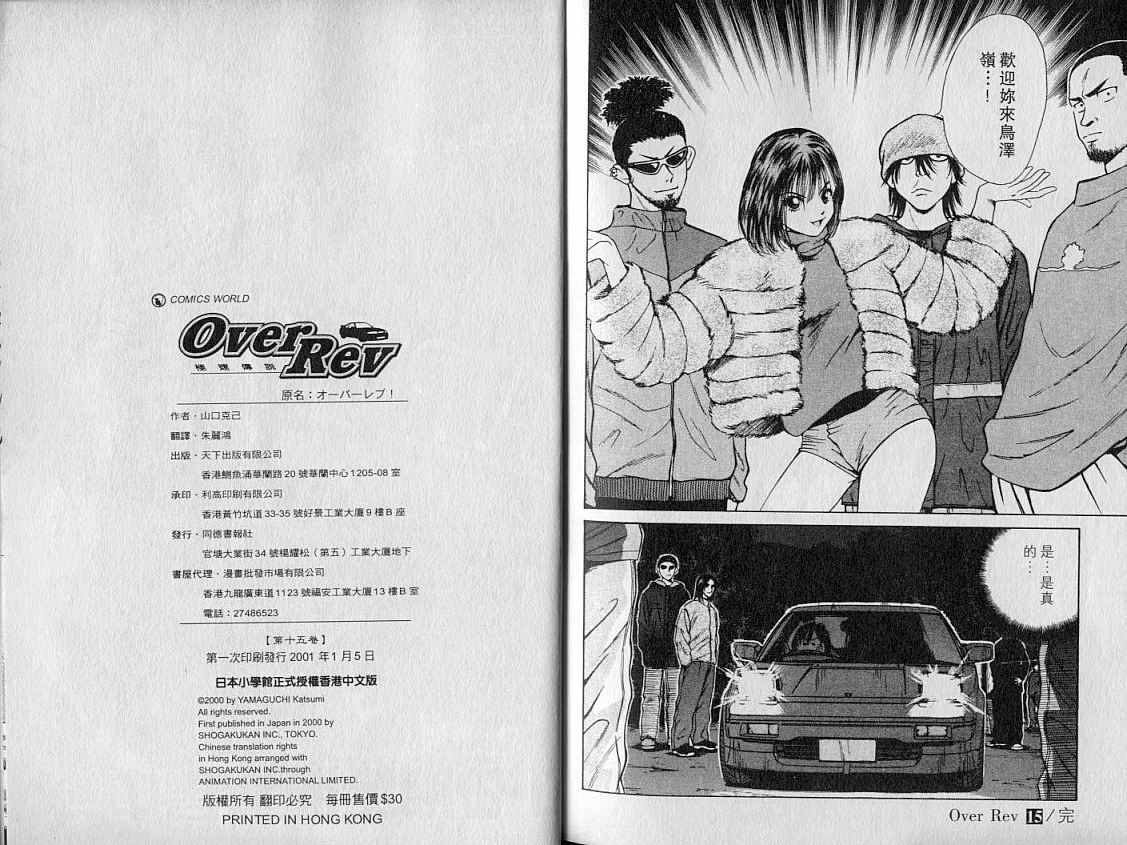 《OVER REV极速传说》漫画 极速传说15卷