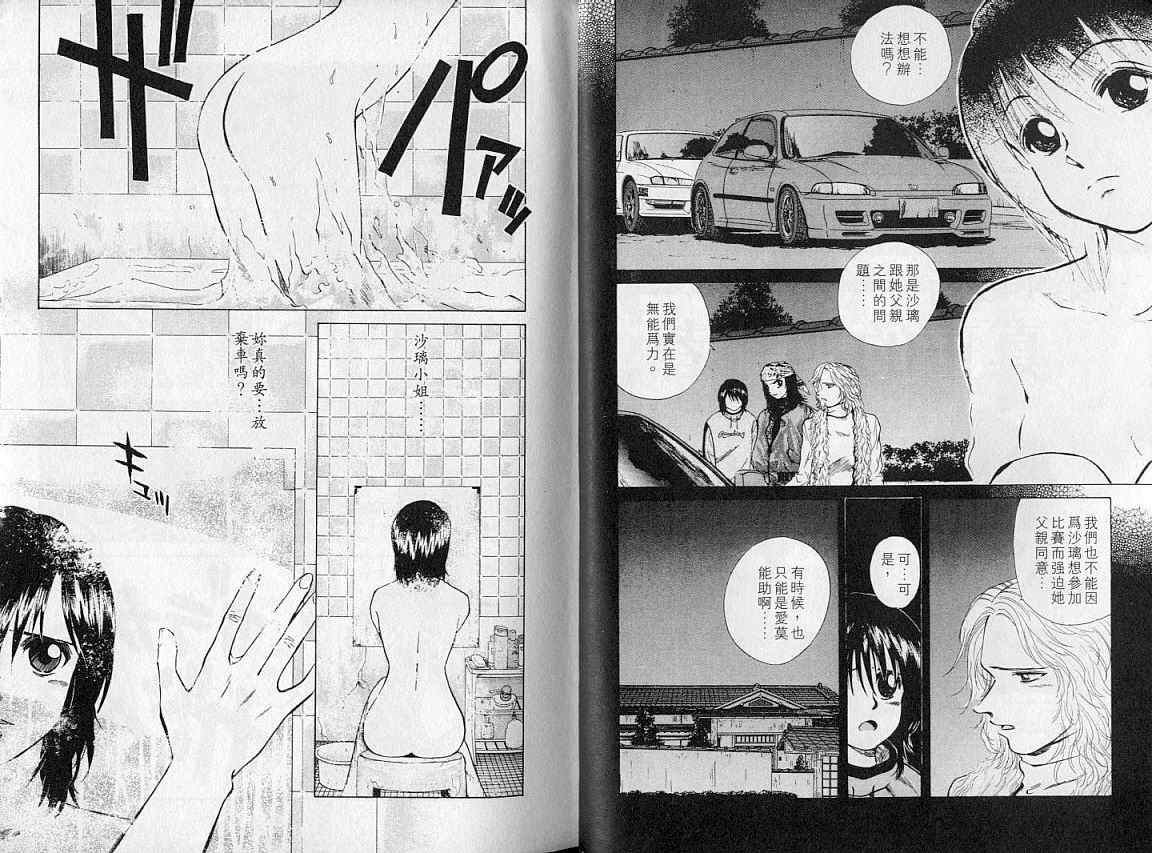 《OVER REV极速传说》漫画 极速传说14卷