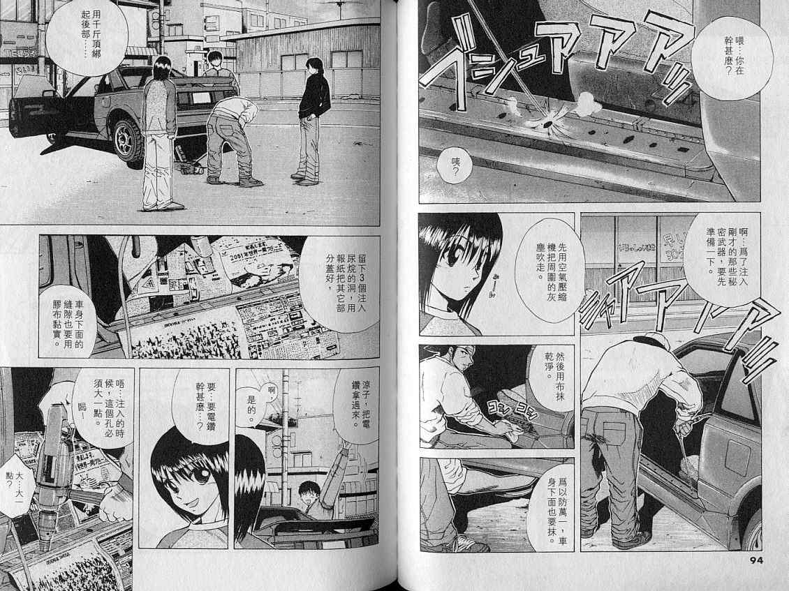 《OVER REV极速传说》漫画 极速传说14卷