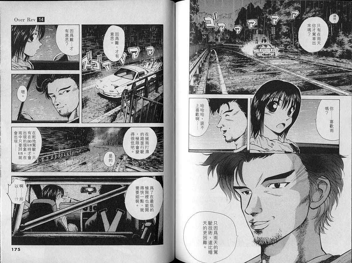 《OVER REV极速传说》漫画 极速传说14卷