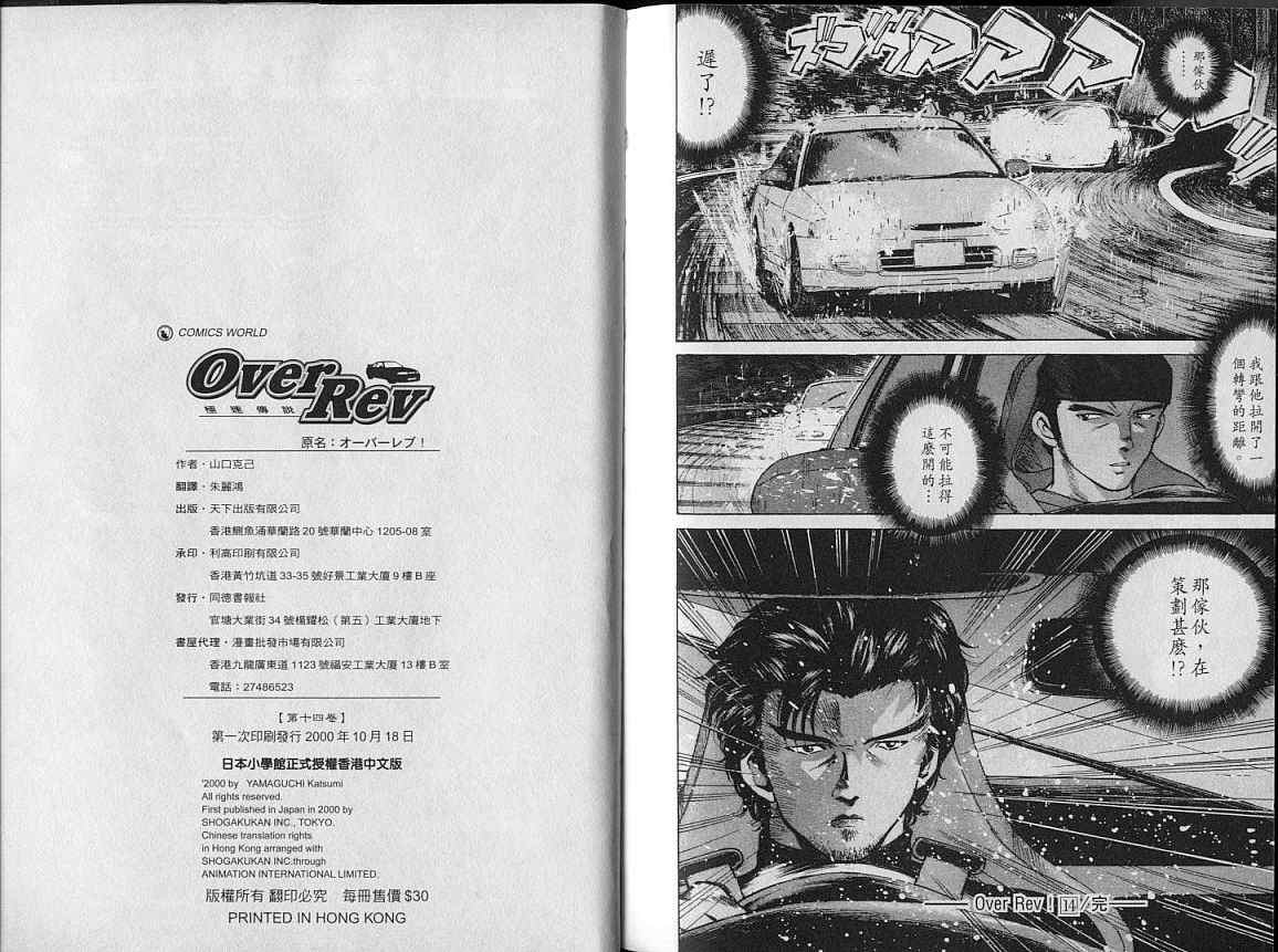 《OVER REV极速传说》漫画 极速传说14卷