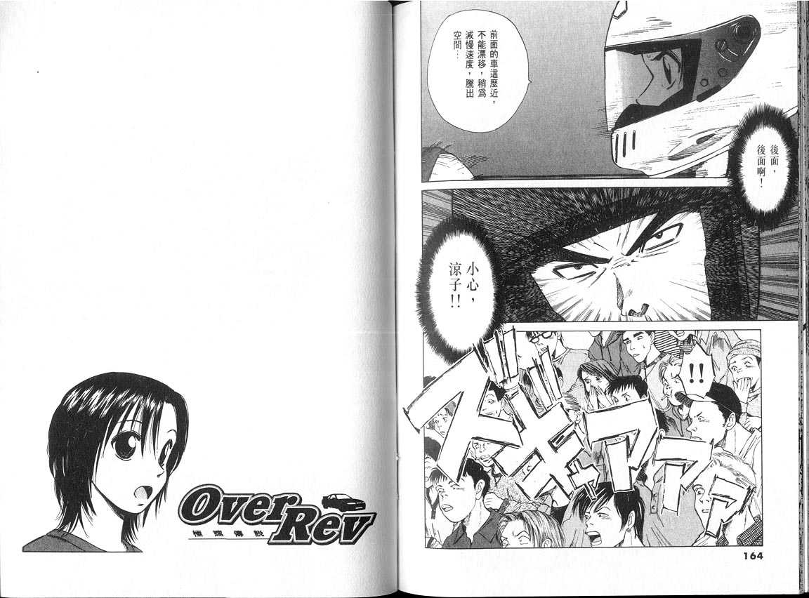 《OVER REV极速传说》漫画 极速传说11卷