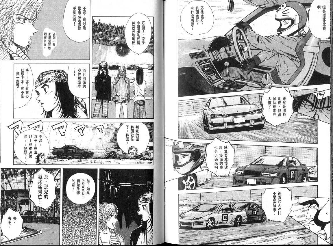 《OVER REV极速传说》漫画 极速传说11卷