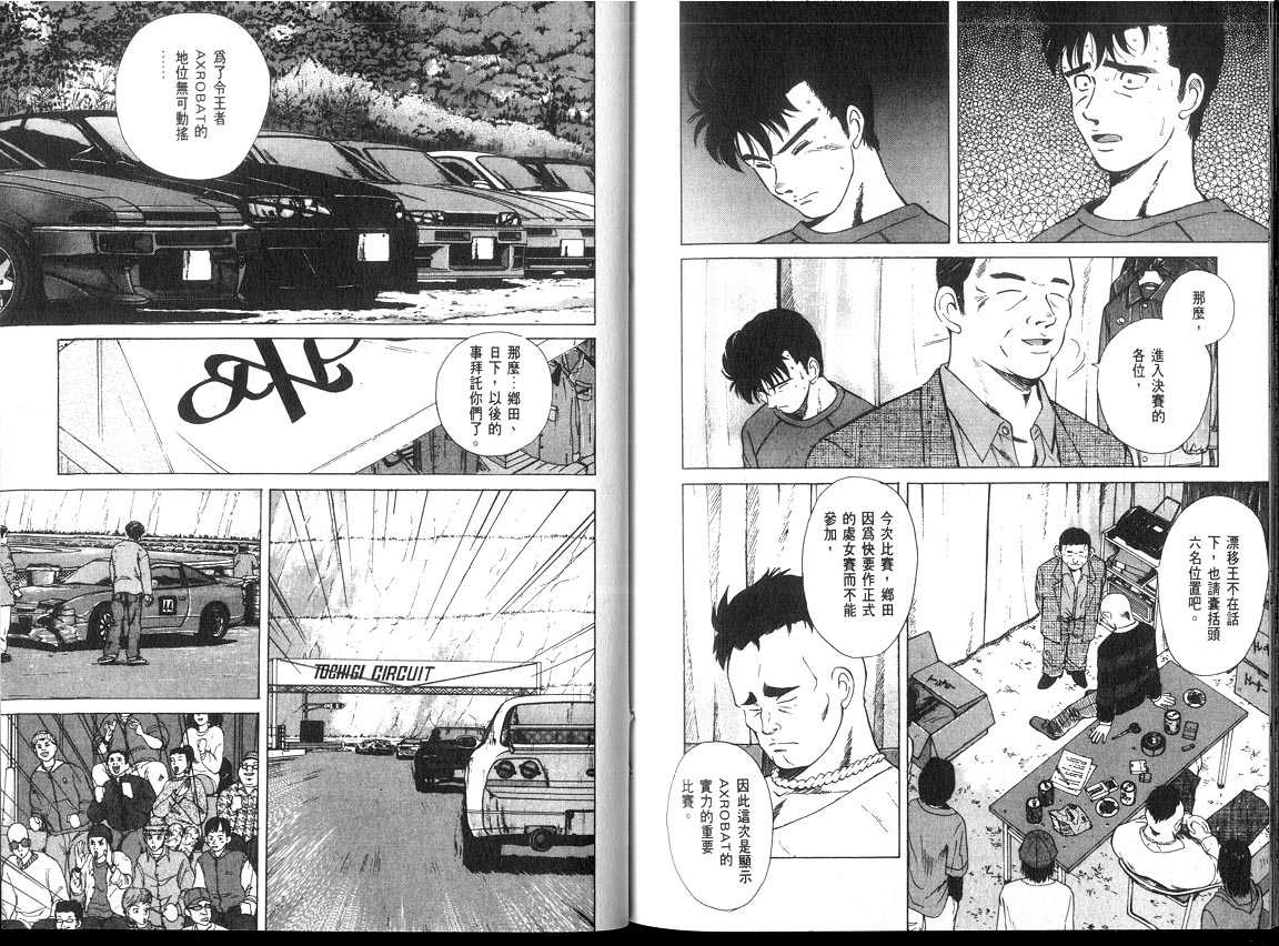 《OVER REV极速传说》漫画 极速传说11卷