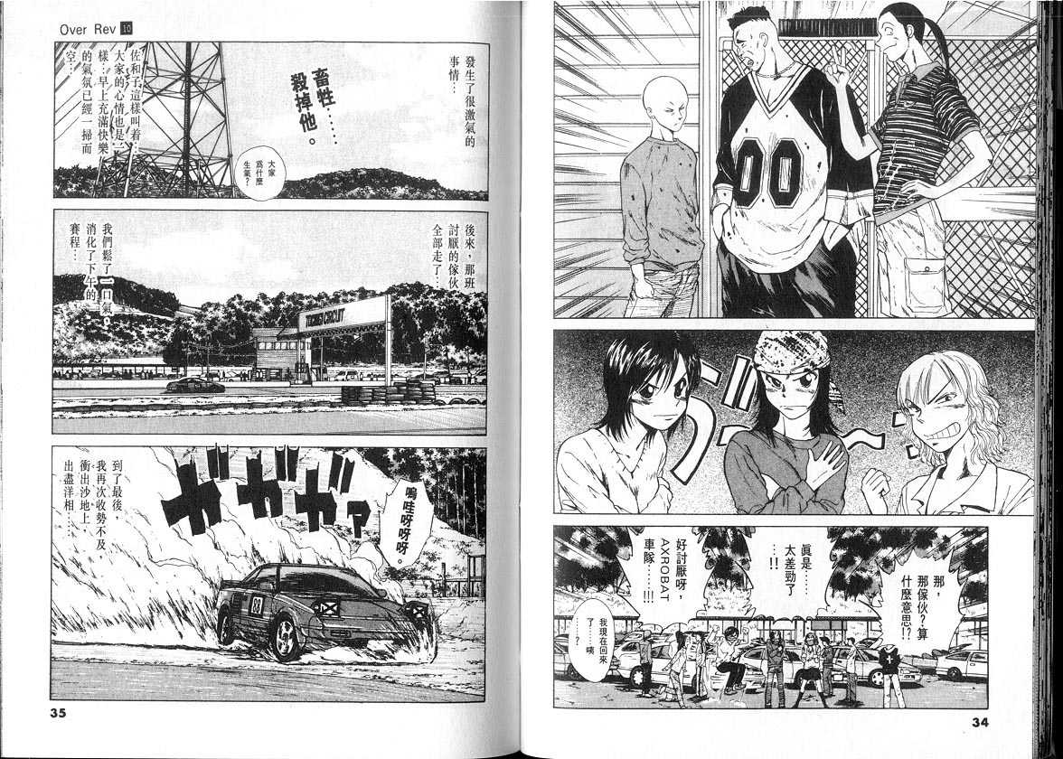 《OVER REV极速传说》漫画 极速传说10卷