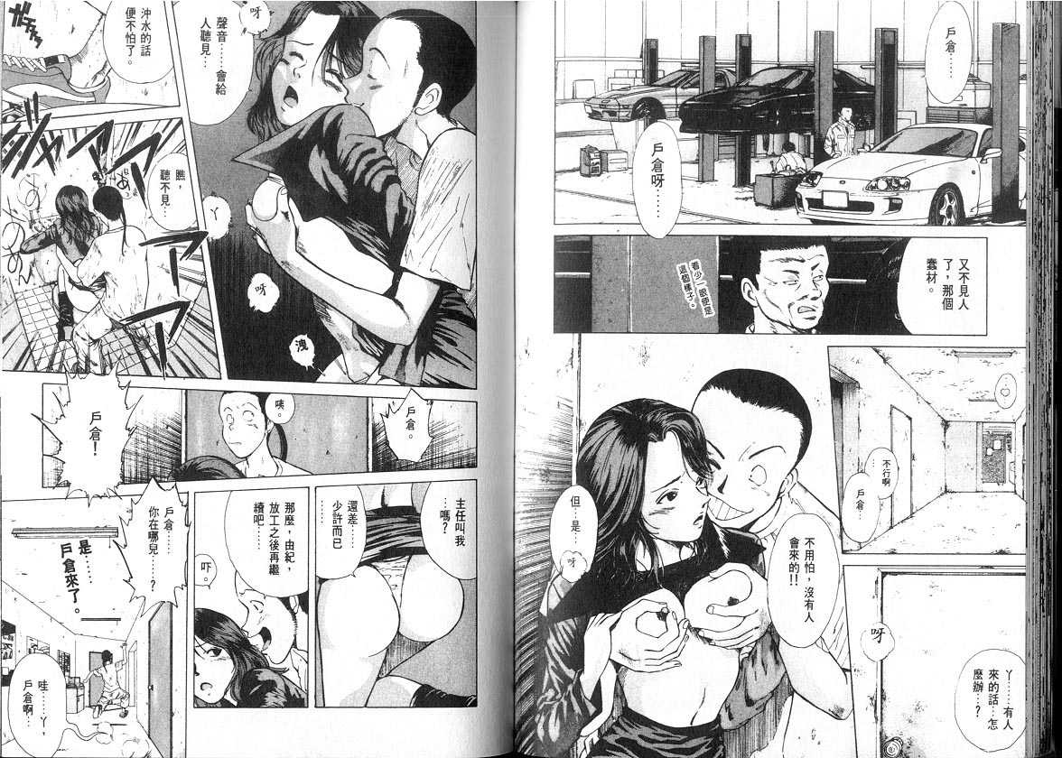 《OVER REV极速传说》漫画 极速传说10卷