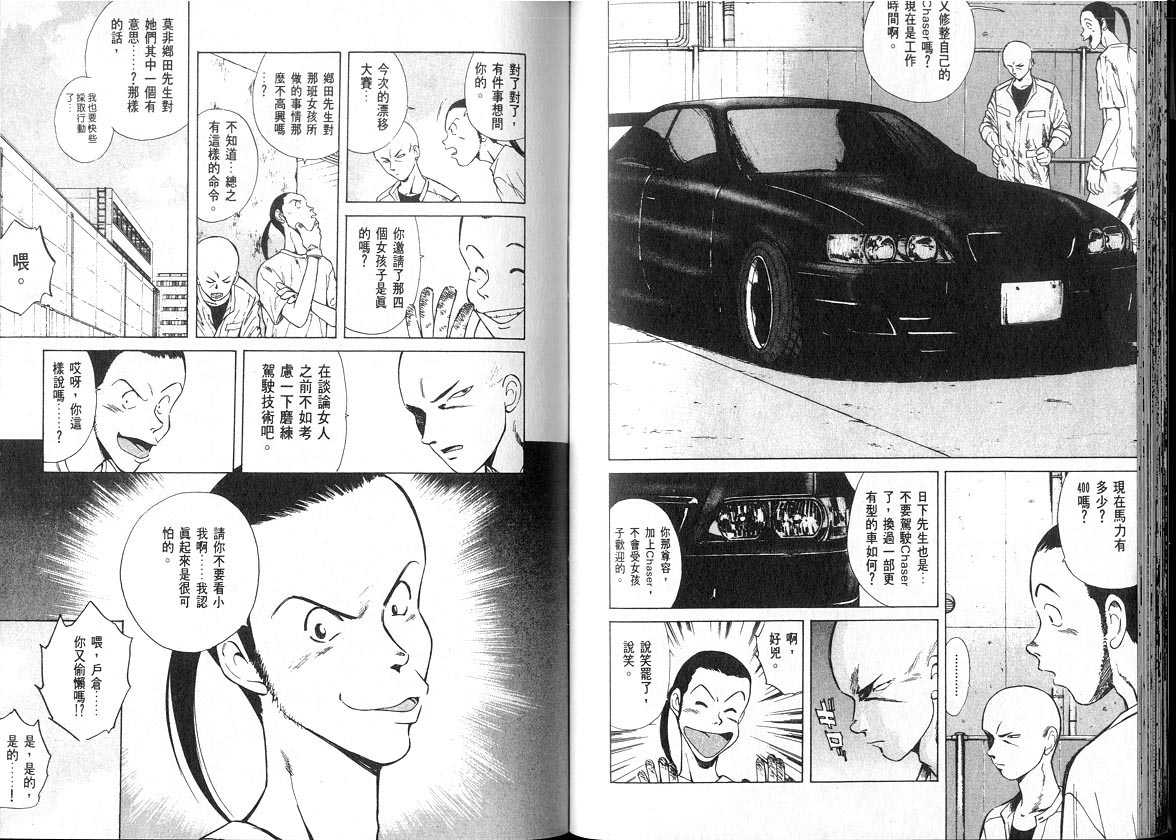 《OVER REV极速传说》漫画 极速传说10卷