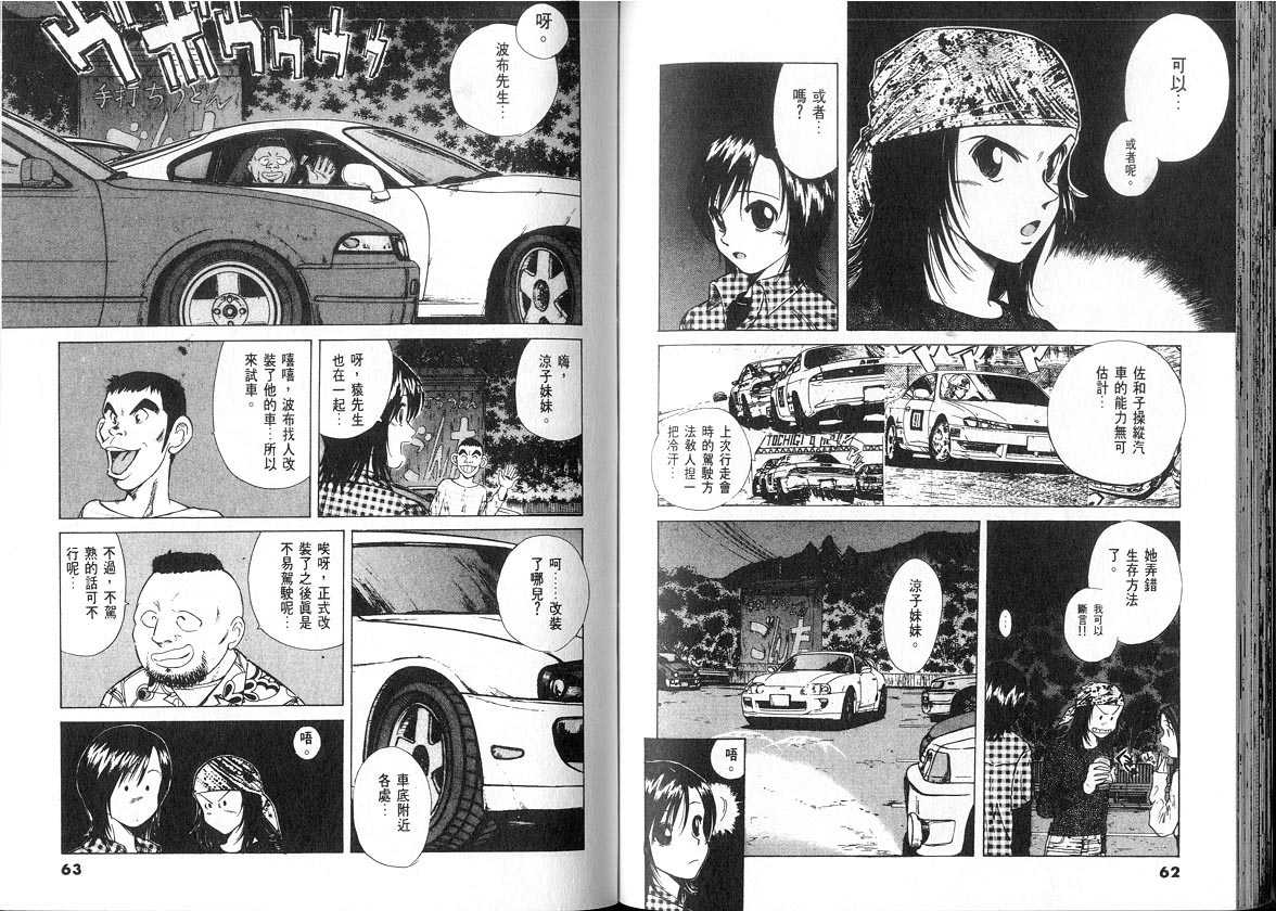 《OVER REV极速传说》漫画 极速传说10卷