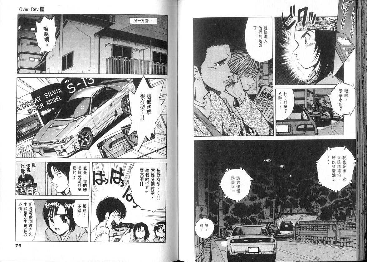 《OVER REV极速传说》漫画 极速传说10卷