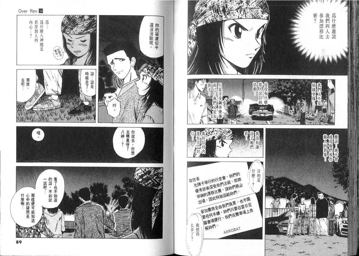 《OVER REV极速传说》漫画 极速传说10卷