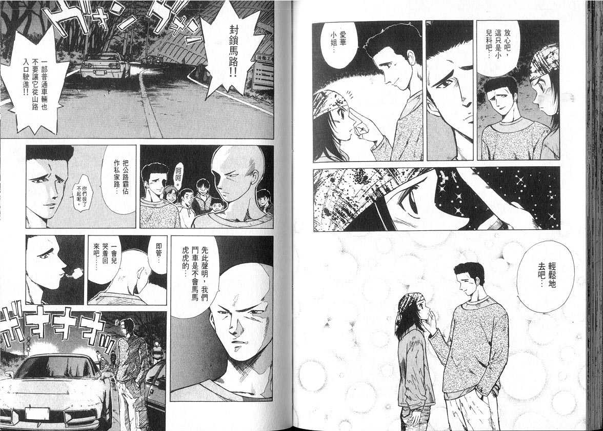 《OVER REV极速传说》漫画 极速传说10卷