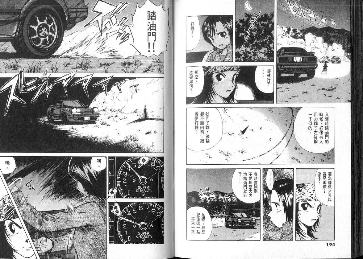 《OVER REV极速传说》漫画 极速传说10卷