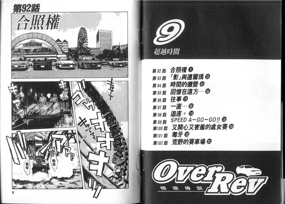 《OVER REV极速传说》漫画 极速传说09卷