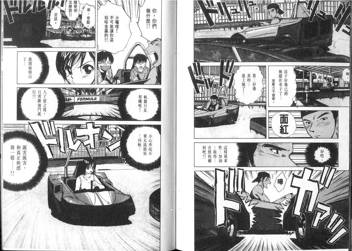 《OVER REV极速传说》漫画 极速传说09卷