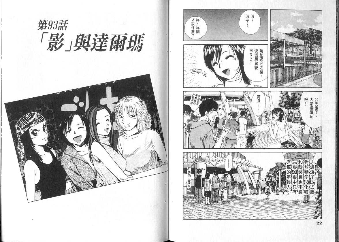 《OVER REV极速传说》漫画 极速传说09卷