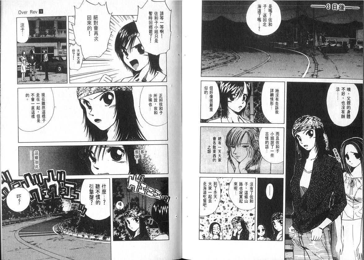 《OVER REV极速传说》漫画 极速传说09卷