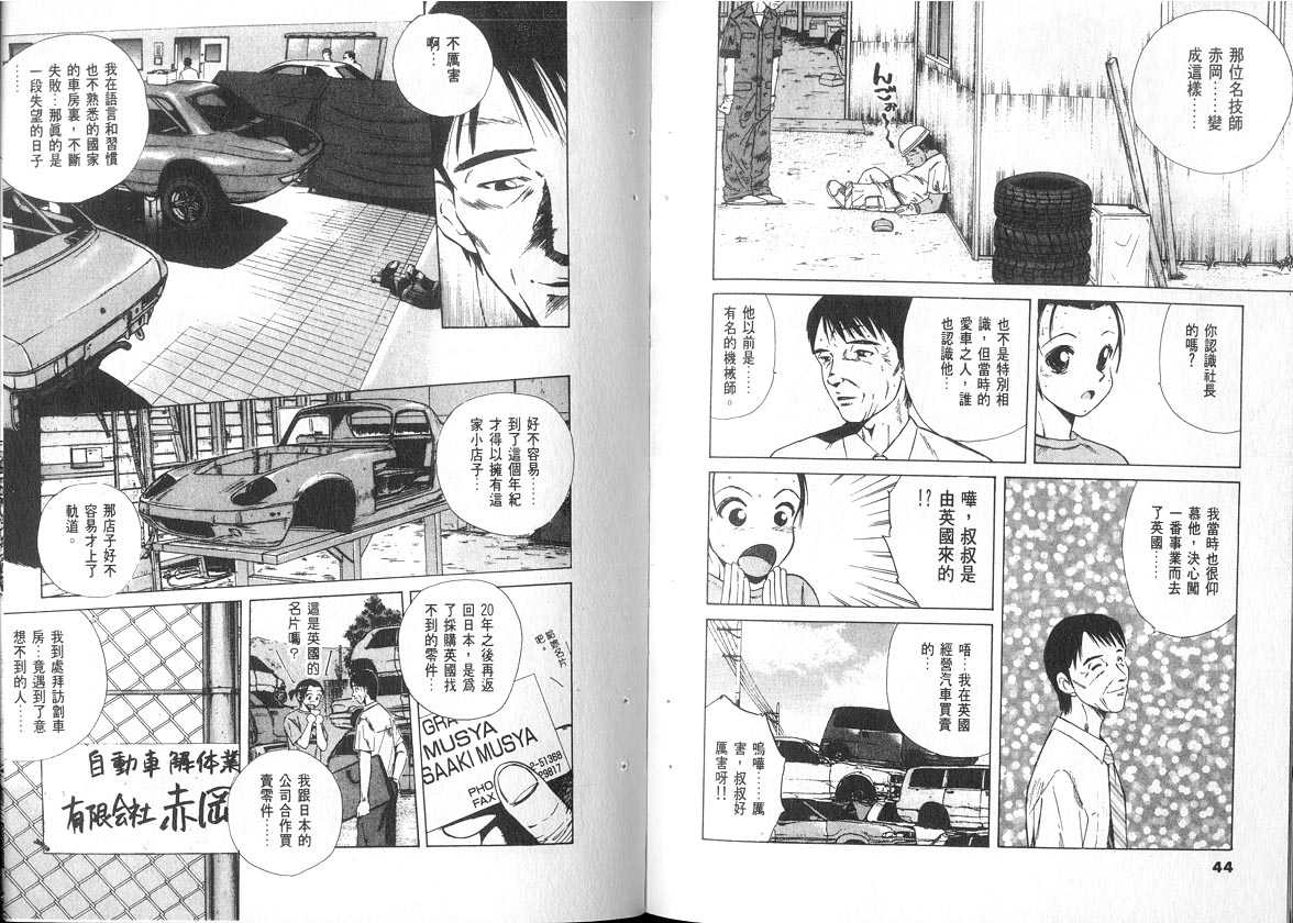 《OVER REV极速传说》漫画 极速传说09卷