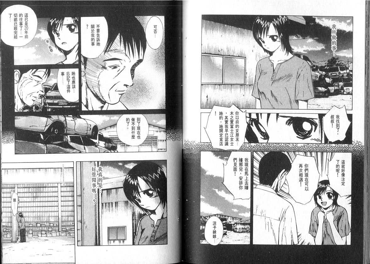 《OVER REV极速传说》漫画 极速传说09卷