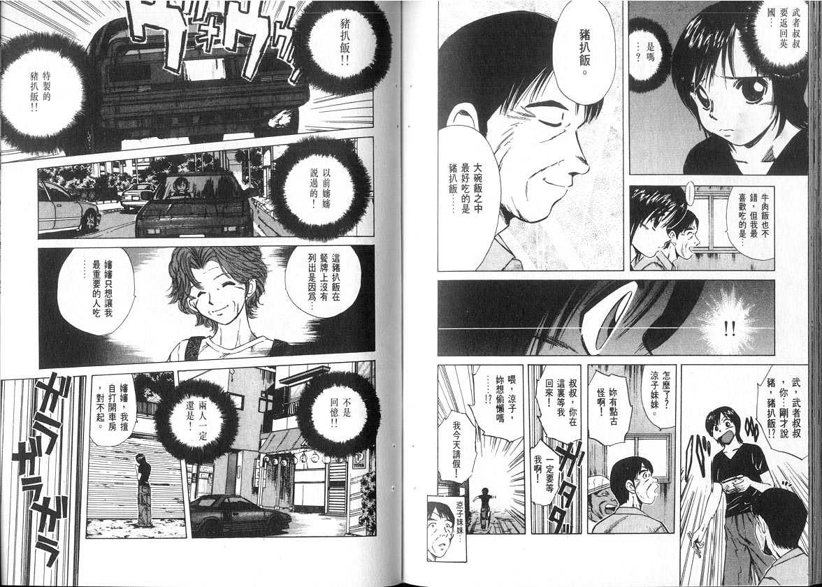 《OVER REV极速传说》漫画 极速传说09卷