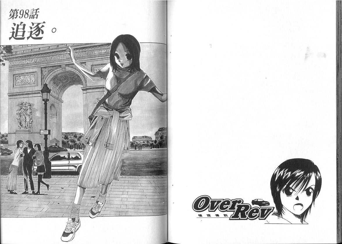 《OVER REV极速传说》漫画 极速传说09卷