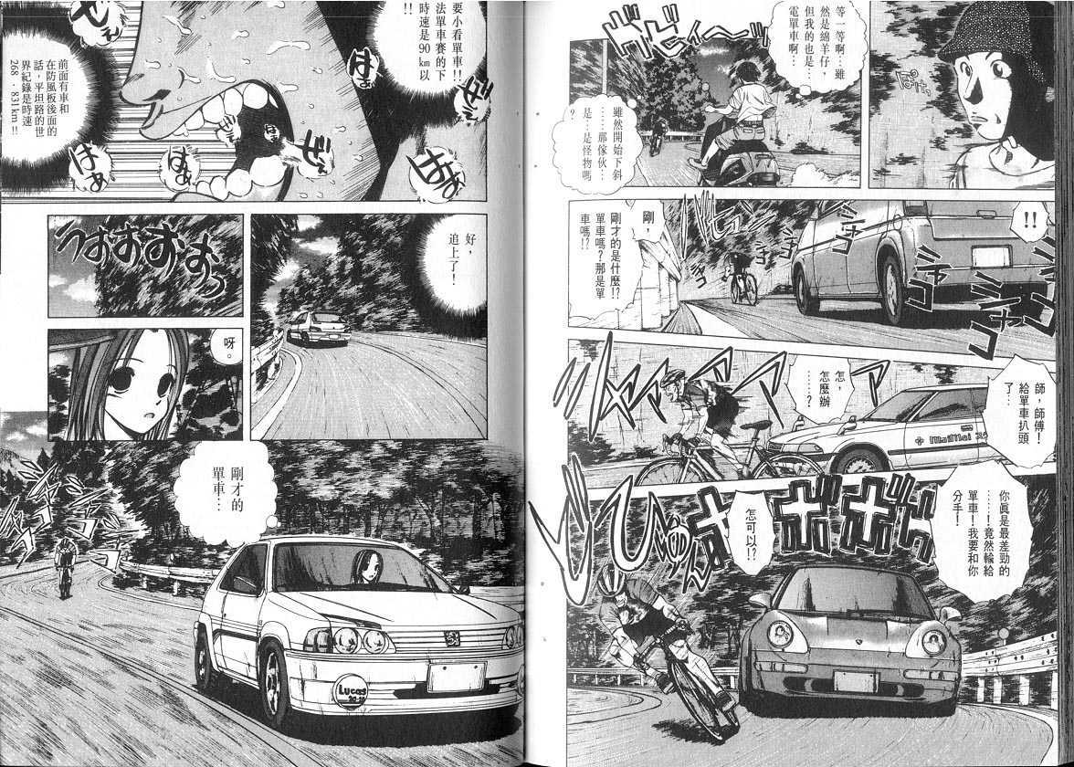 《OVER REV极速传说》漫画 极速传说09卷