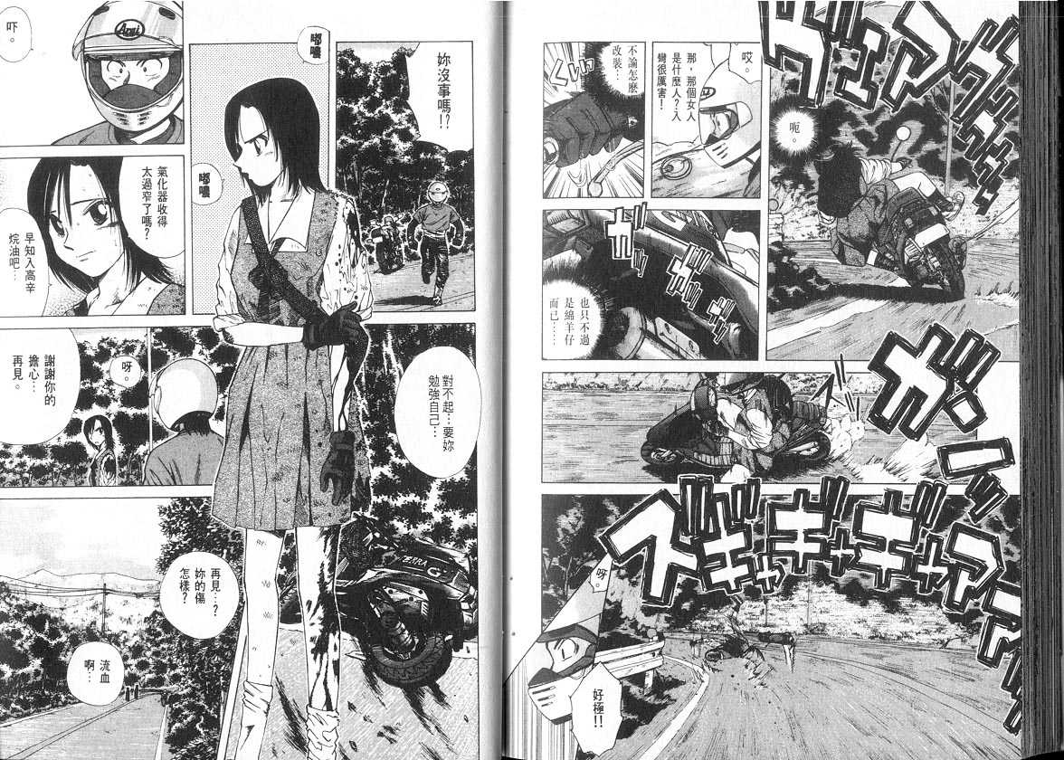 《OVER REV极速传说》漫画 极速传说09卷