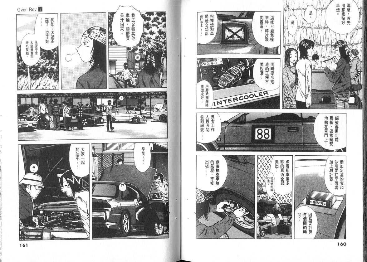 《OVER REV极速传说》漫画 极速传说09卷