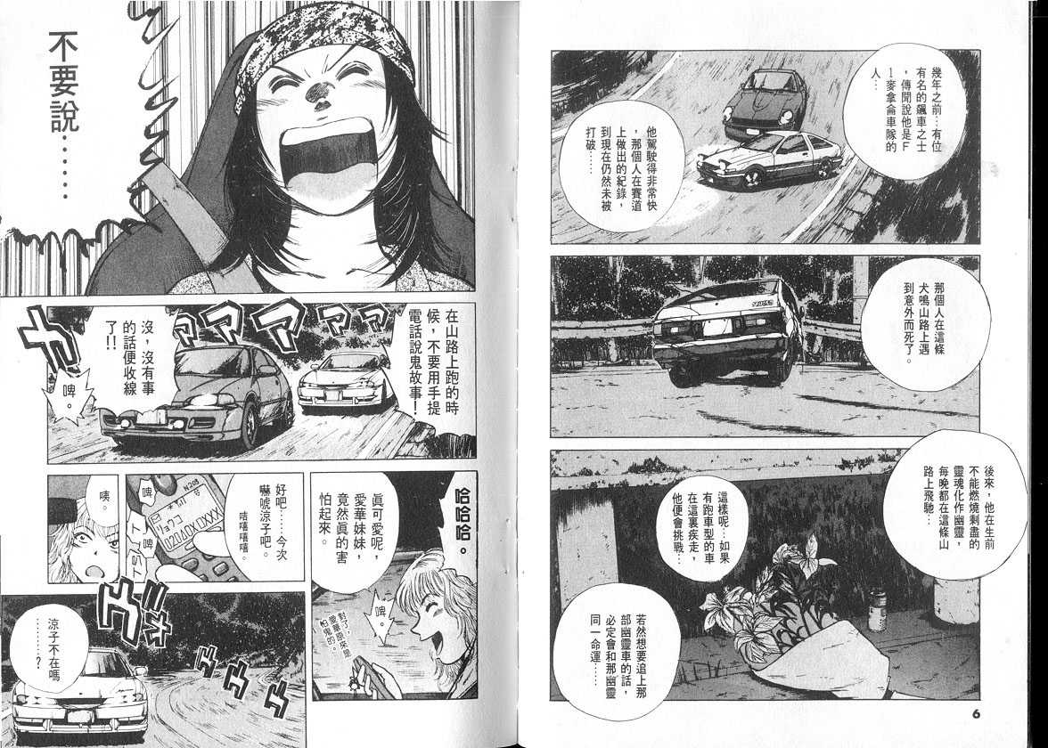 《OVER REV极速传说》漫画 极速传说08卷