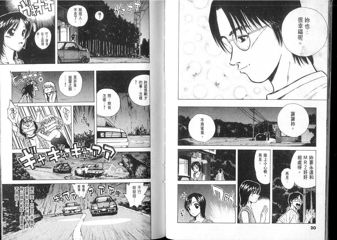 《OVER REV极速传说》漫画 极速传说08卷