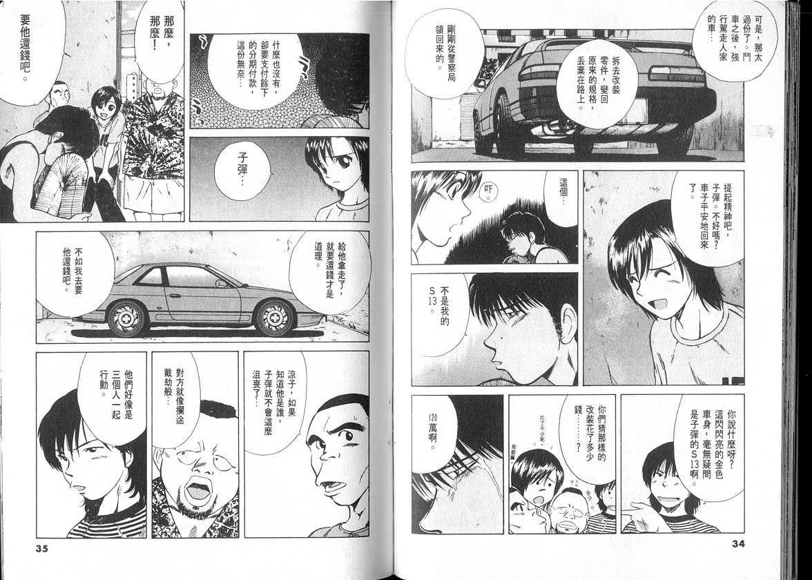 《OVER REV极速传说》漫画 极速传说08卷