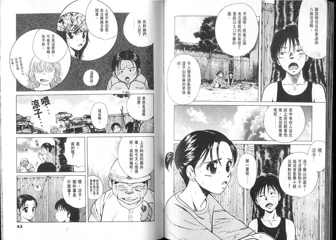 《OVER REV极速传说》漫画 极速传说08卷