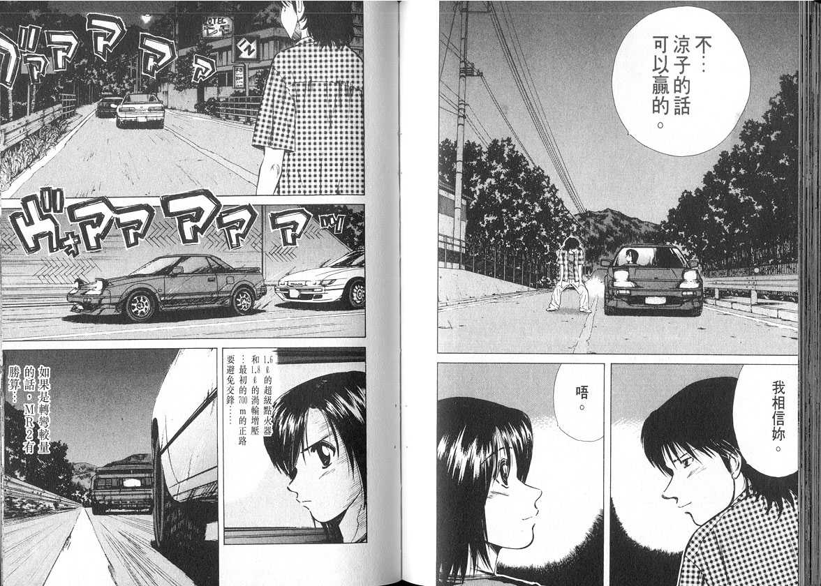 《OVER REV极速传说》漫画 极速传说08卷