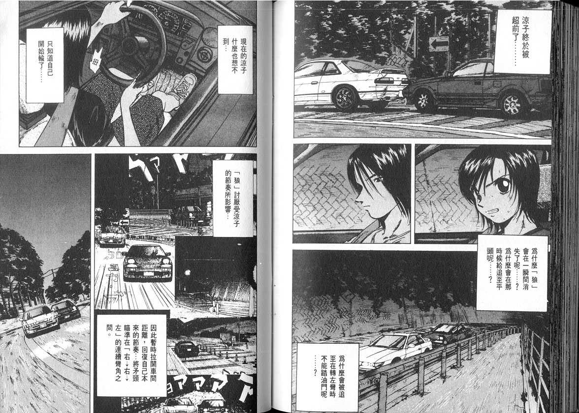 《OVER REV极速传说》漫画 极速传说08卷