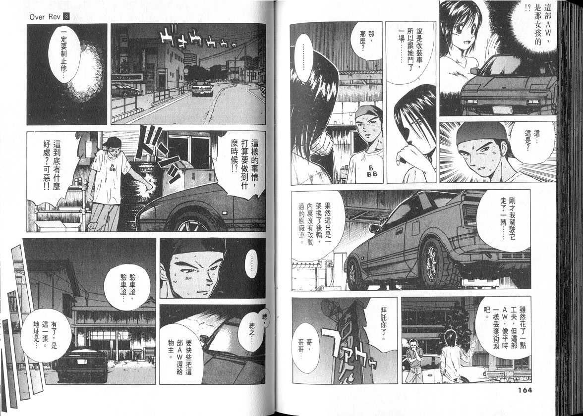 《OVER REV极速传说》漫画 极速传说08卷