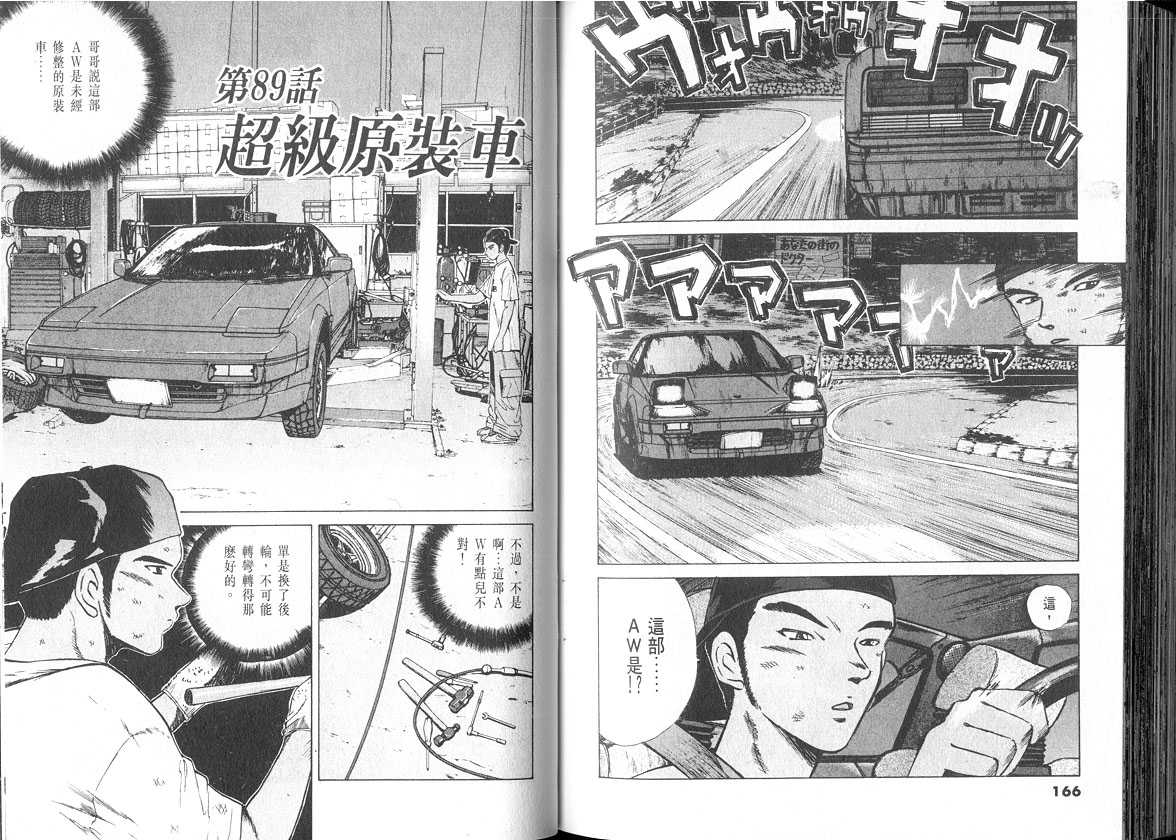 《OVER REV极速传说》漫画 极速传说08卷