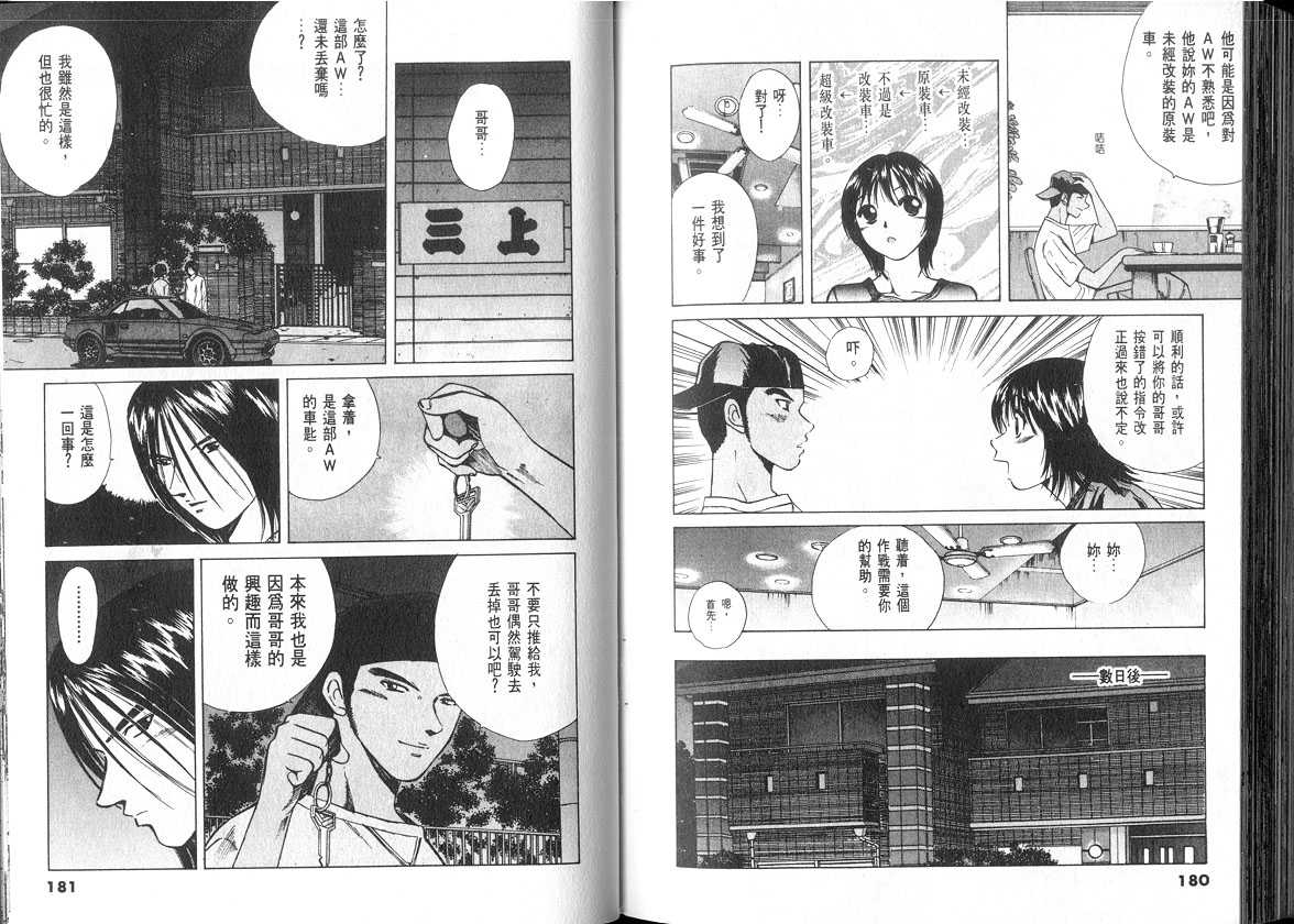 《OVER REV极速传说》漫画 极速传说08卷