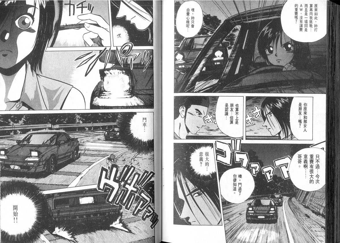 《OVER REV极速传说》漫画 极速传说08卷