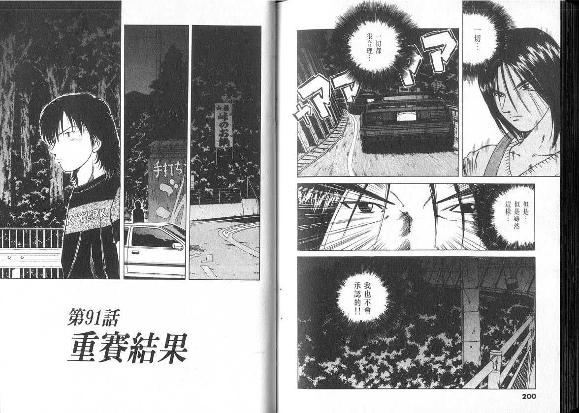 《OVER REV极速传说》漫画 极速传说08卷