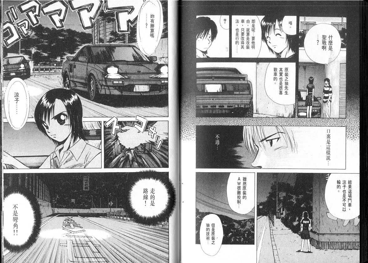 《OVER REV极速传说》漫画 极速传说08卷