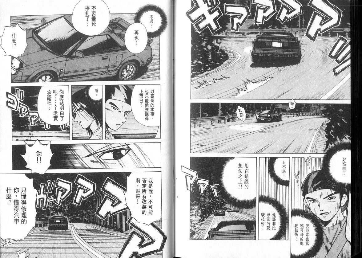 《OVER REV极速传说》漫画 极速传说08卷